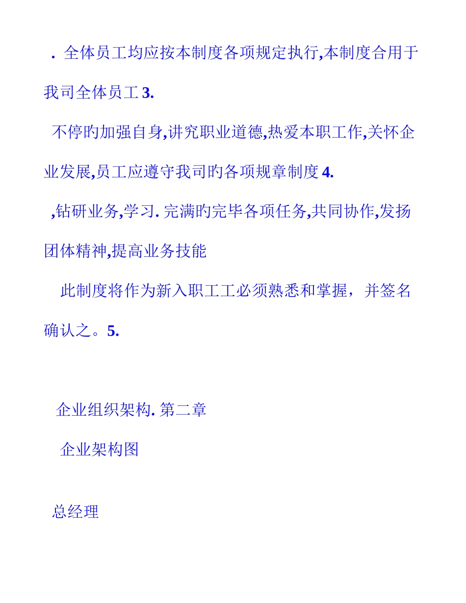 2025年小公司全套管理制度_第2页