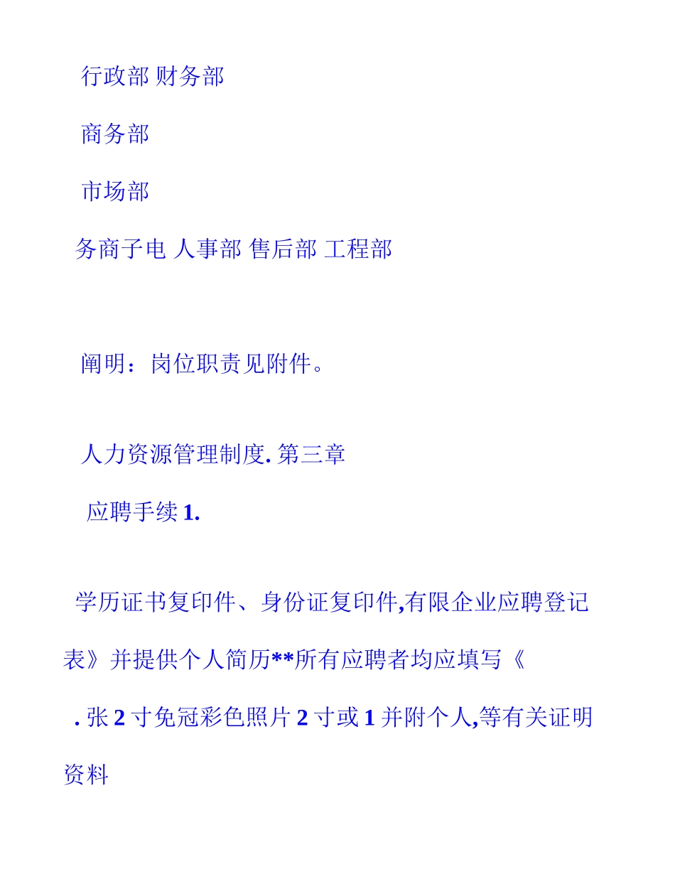 2025年小公司全套管理制度_第3页