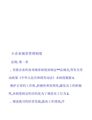 2025年小公司全套管理制度