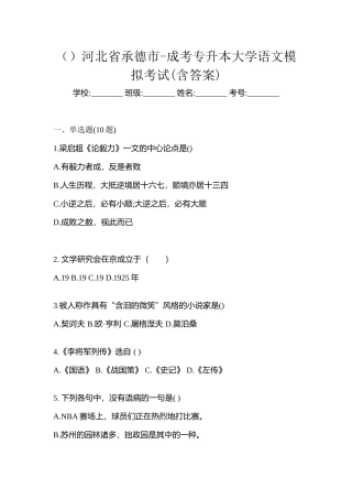2025年广东省韶关市成考专升本大学语文模拟考试含答案