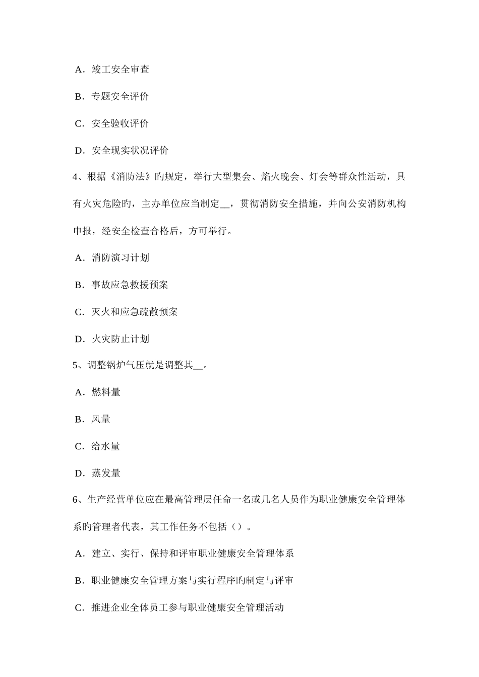 2025年西藏上半年安全工程师安全生产管理事故等级划分模拟试题_第2页