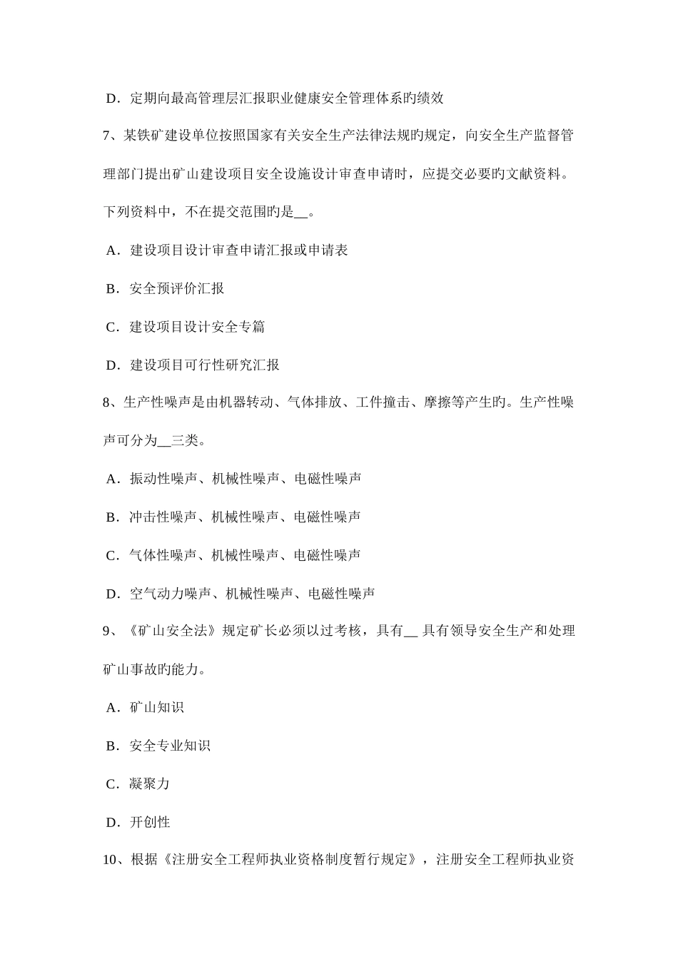 2025年西藏上半年安全工程师安全生产管理事故等级划分模拟试题_第3页