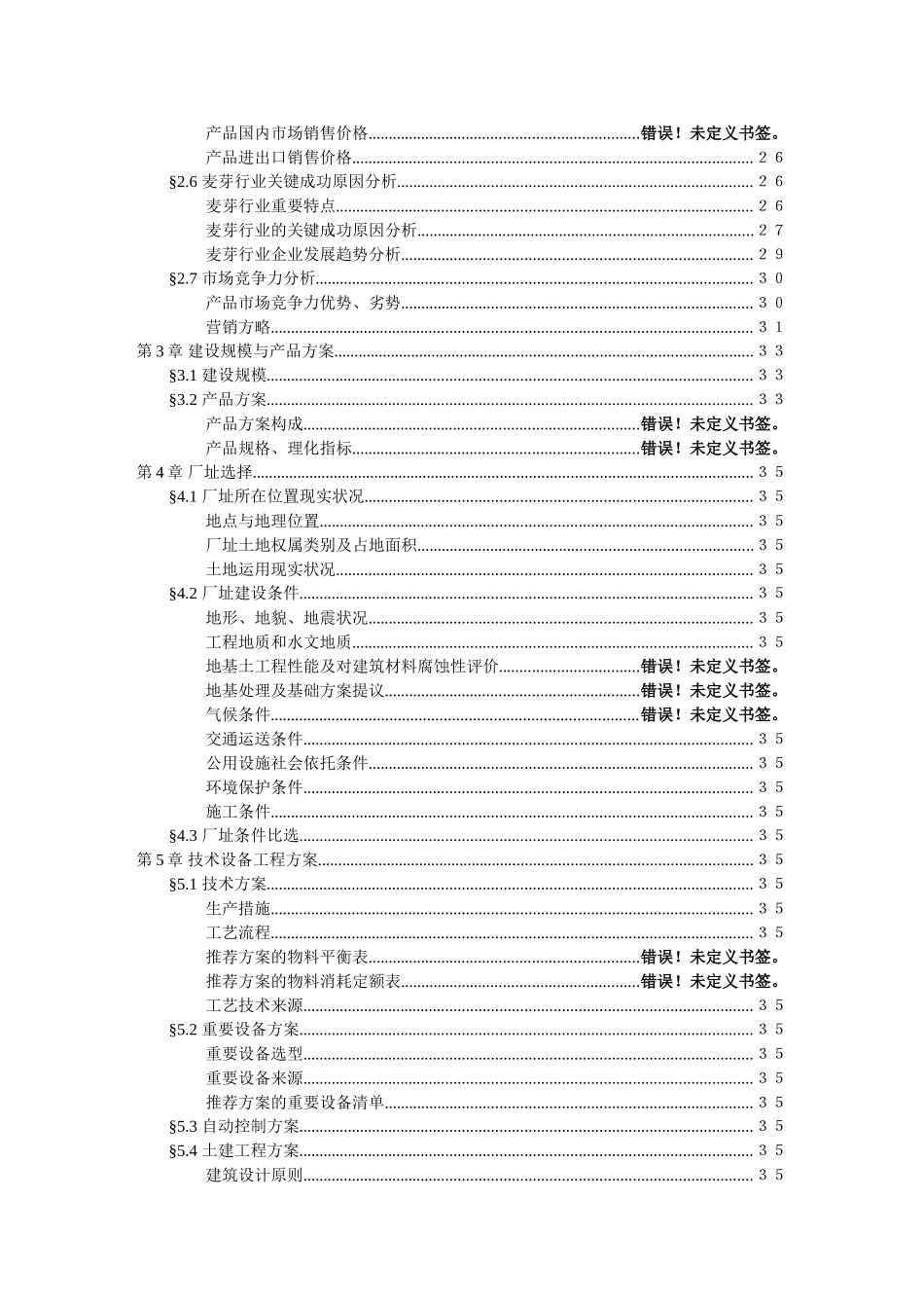 2025年果品深加工申请立项可研报告_第3页