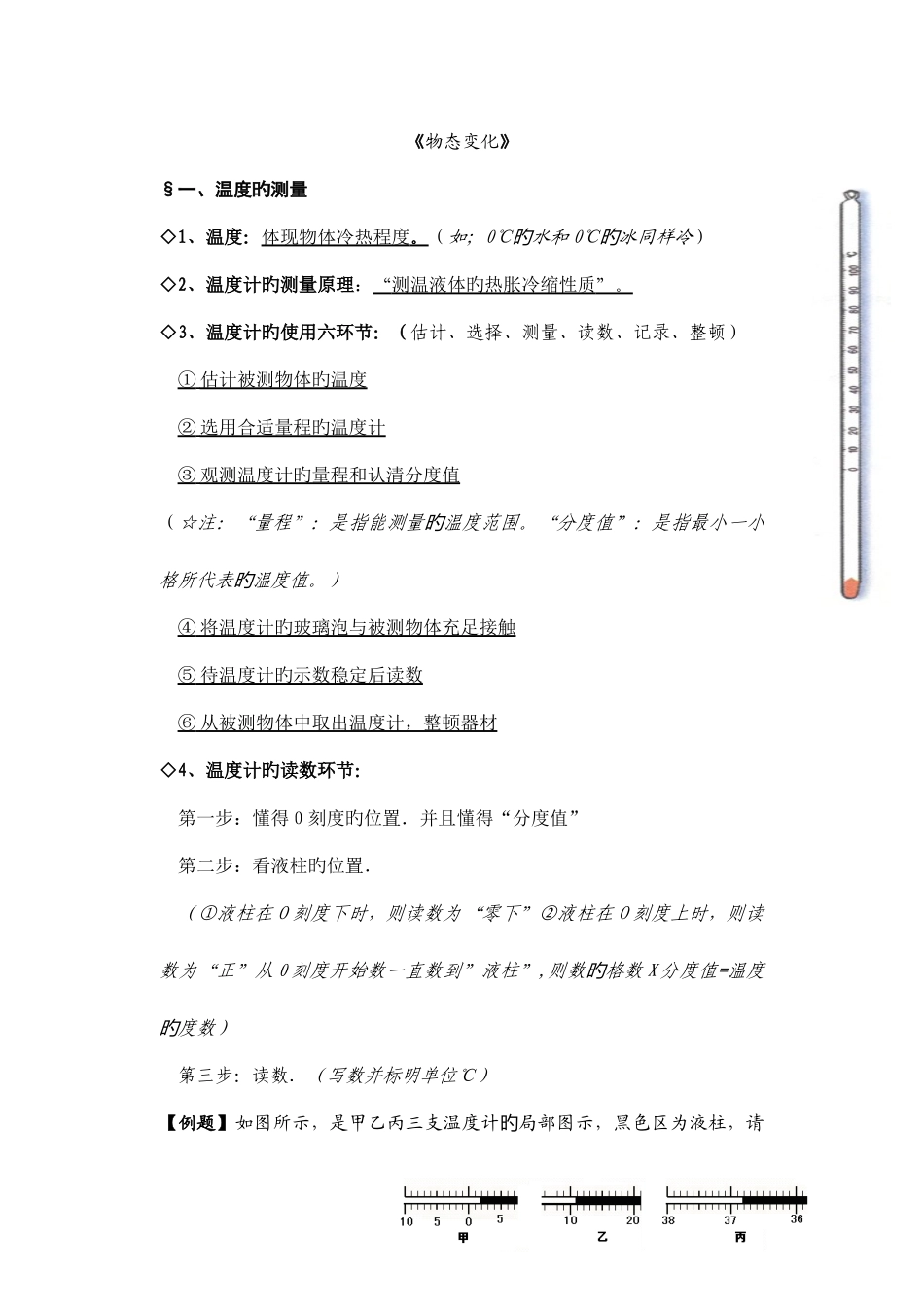 2025年物态变化光知识点及训练_第1页