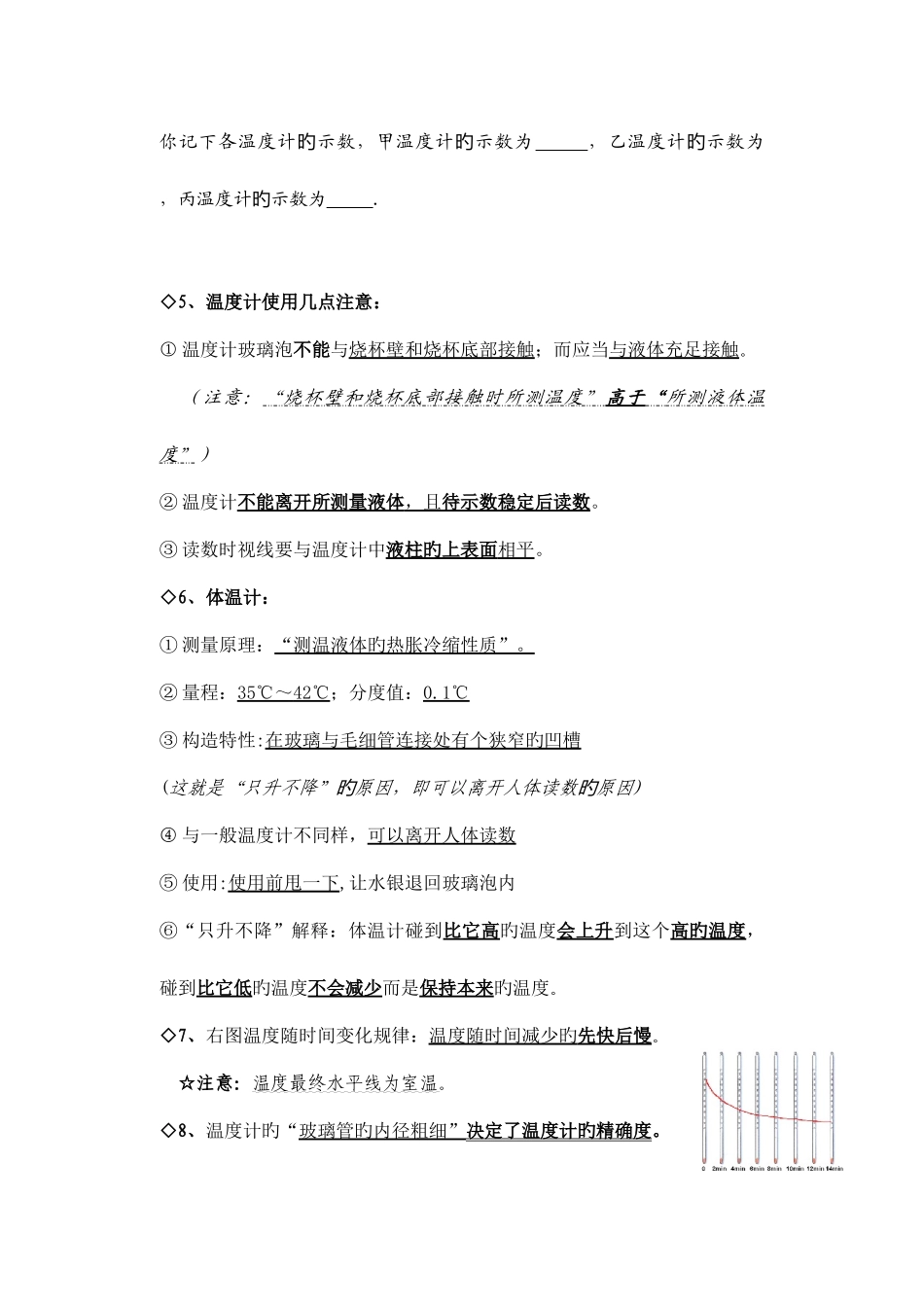 2025年物态变化光知识点及训练_第2页