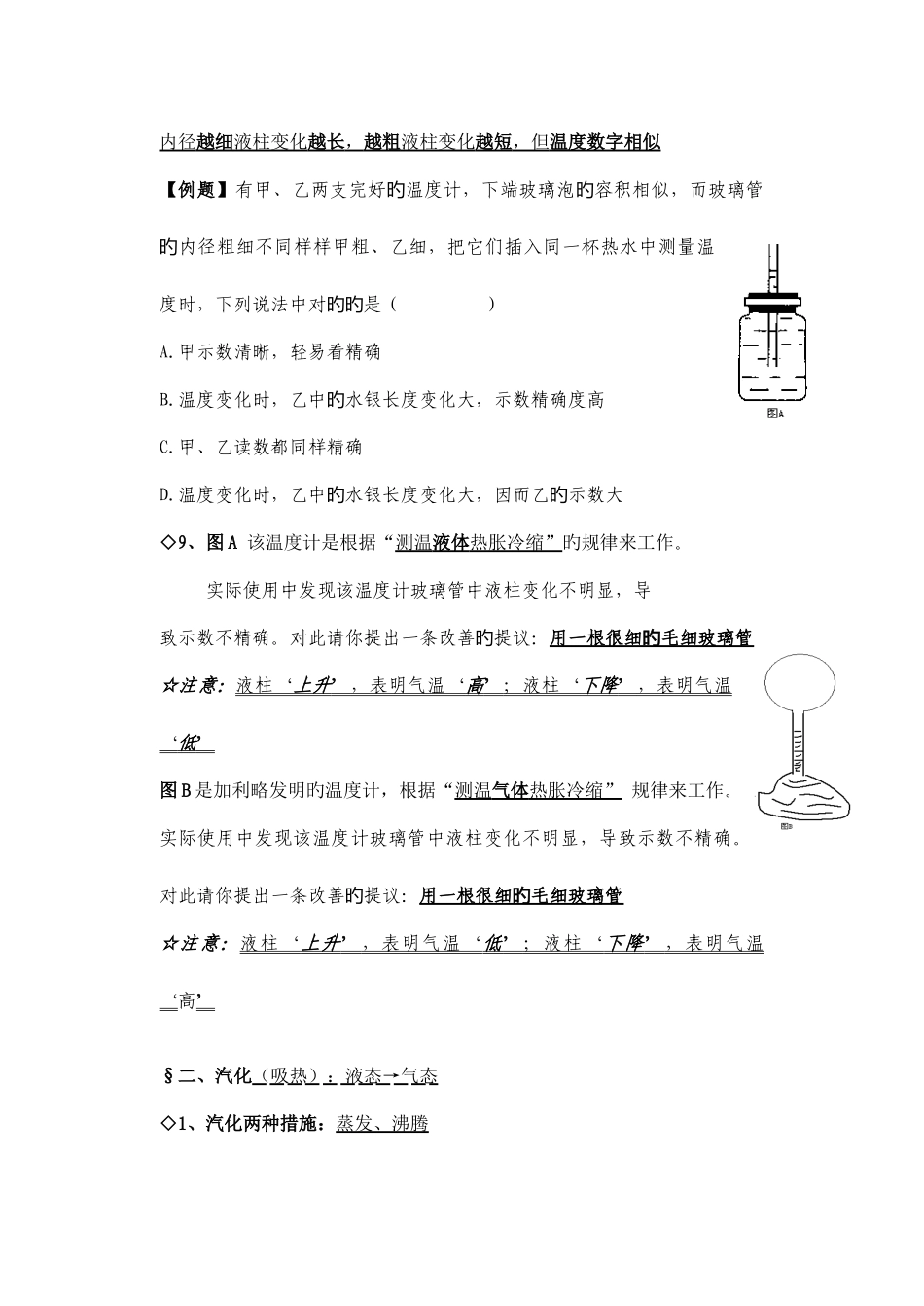 2025年物态变化光知识点及训练_第3页