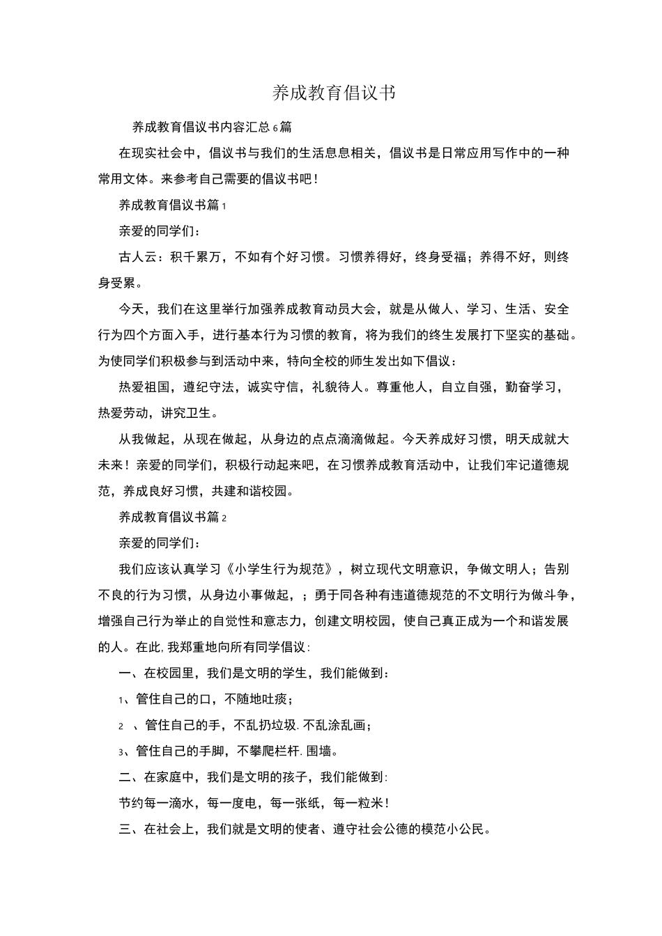 养成教育倡议书_第1页