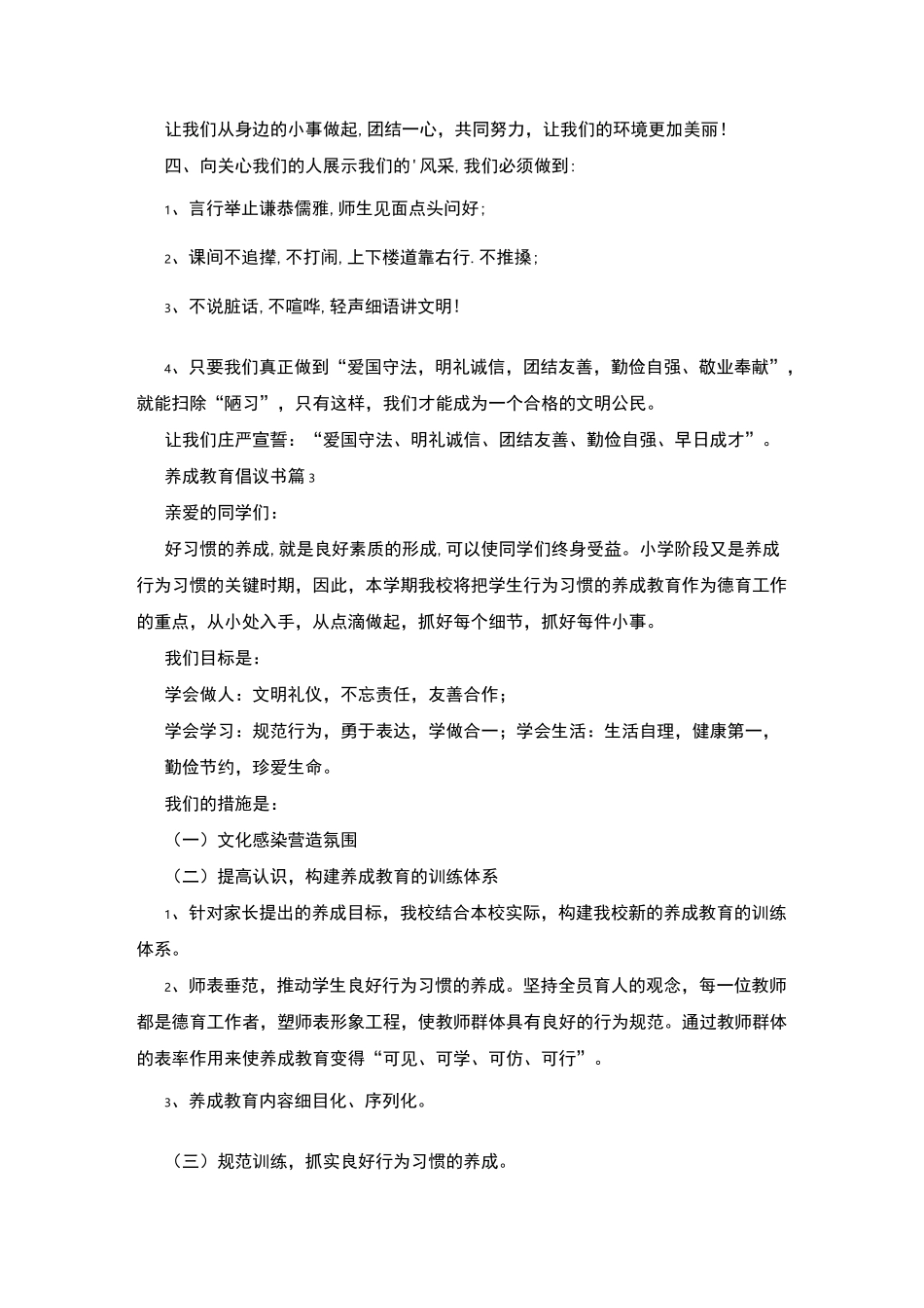 养成教育倡议书_第2页