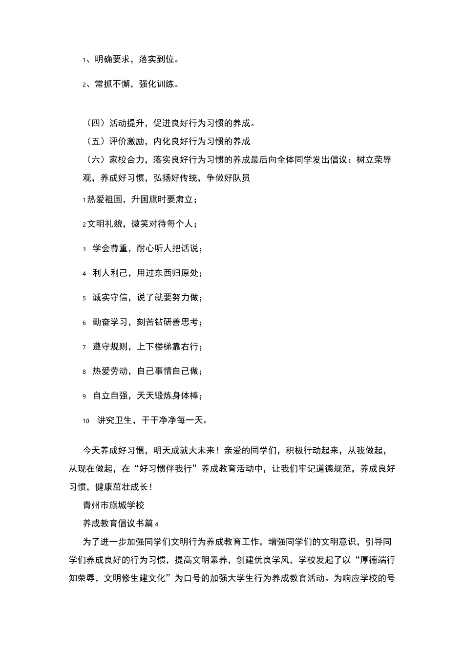 养成教育倡议书_第3页