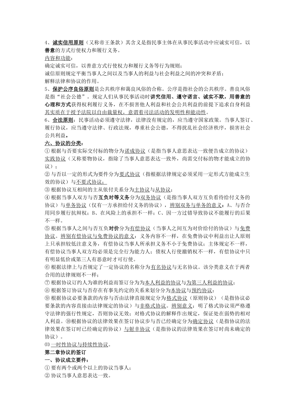 2025年合同法重点背诵复习司法考试精心排版打印版_第2页