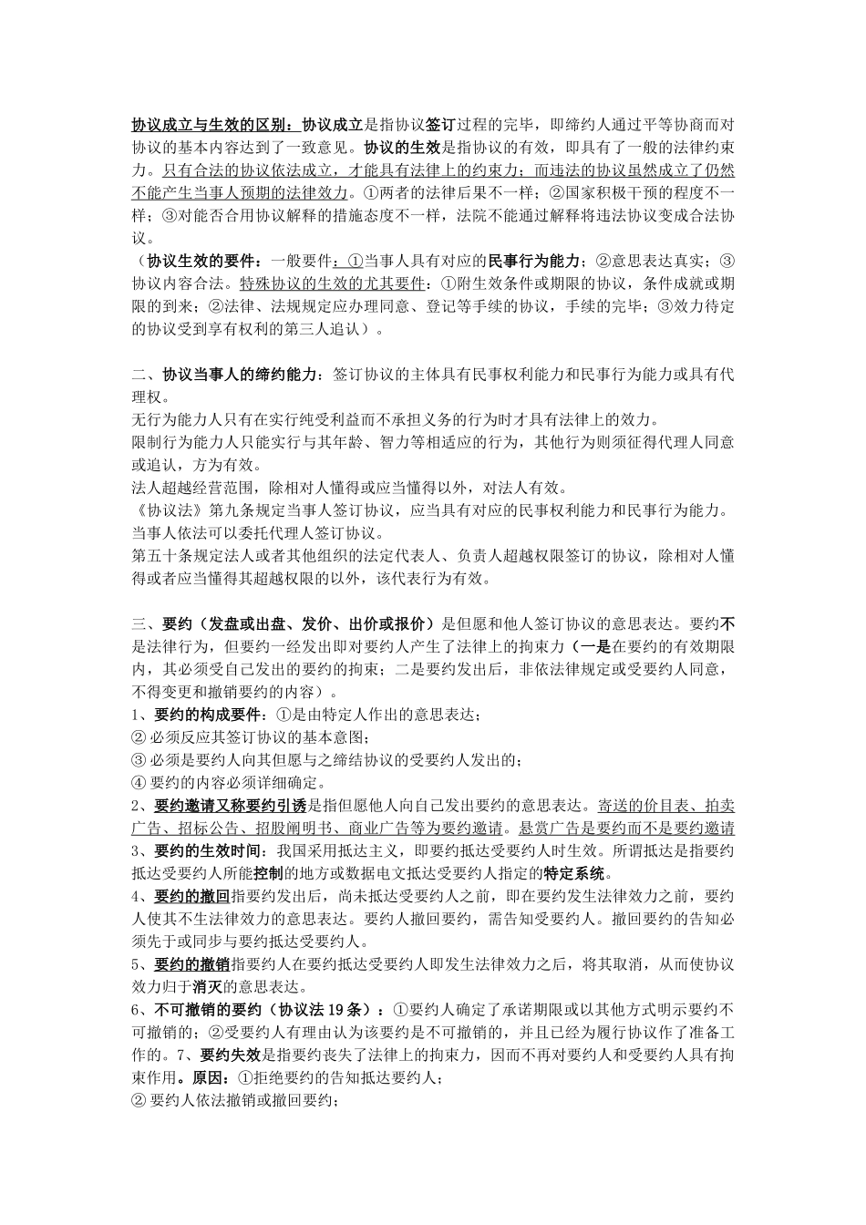 2025年合同法重点背诵复习司法考试精心排版打印版_第3页