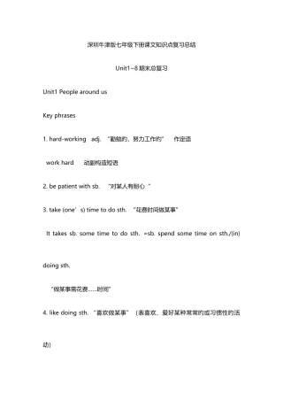 2025年深圳牛津版七年级下册知识点总结