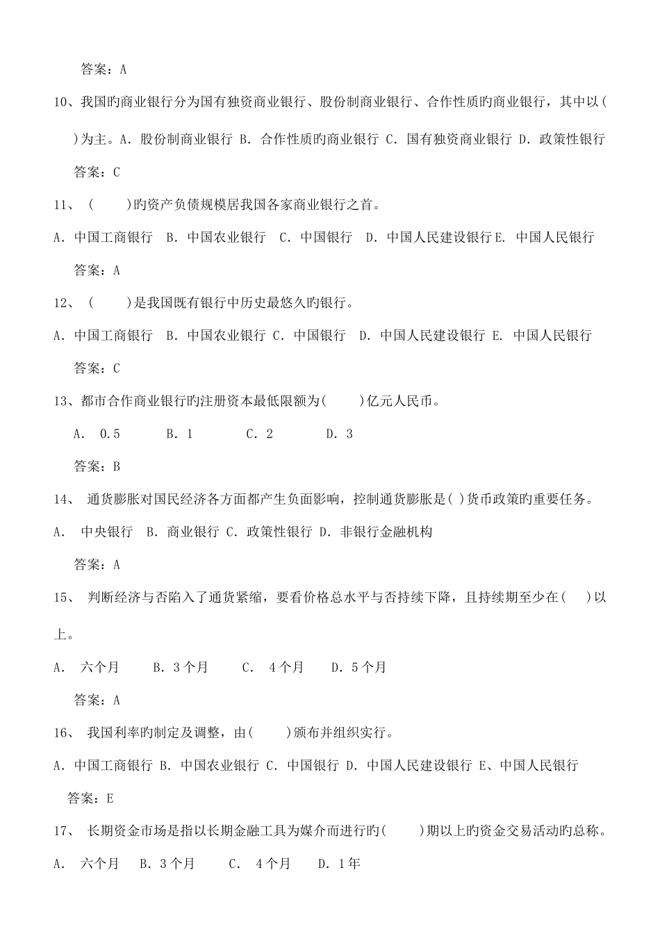2025年河北农村信用社招聘考试试题及参考_第3页