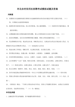 2025年河北农村信用社招聘考试试题及参考