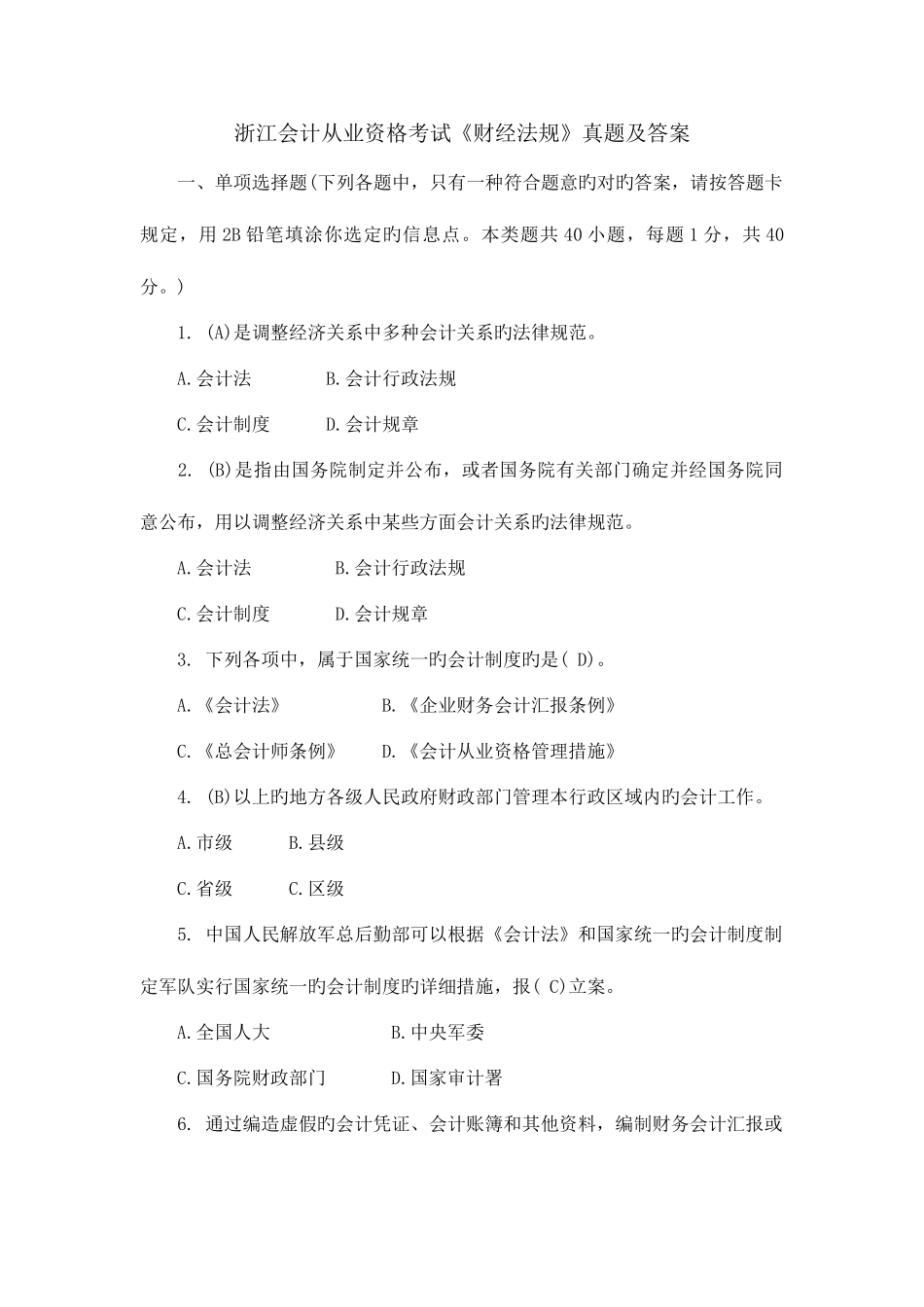 2025年浙江会计从业资格考试_第1页