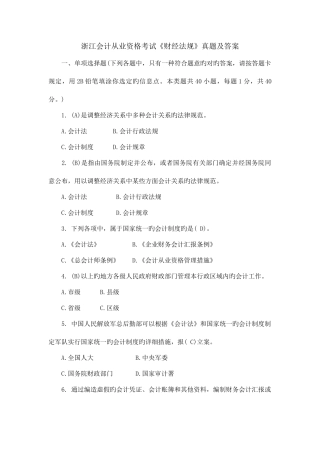 2025年浙江会计从业资格考试