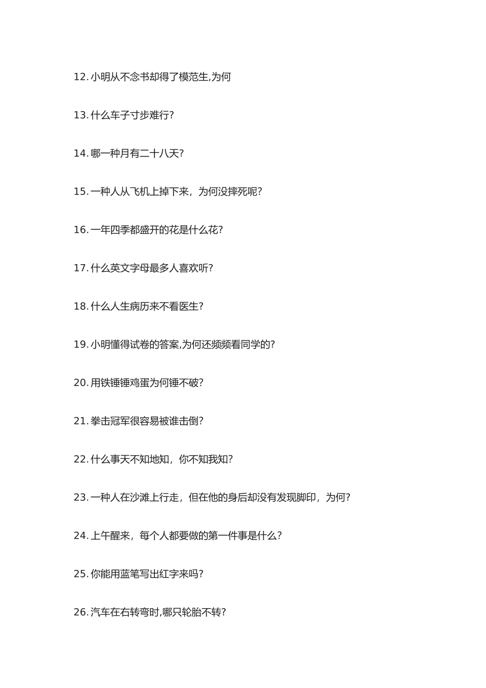 2025年道儿童节活动益智题库题目_第2页