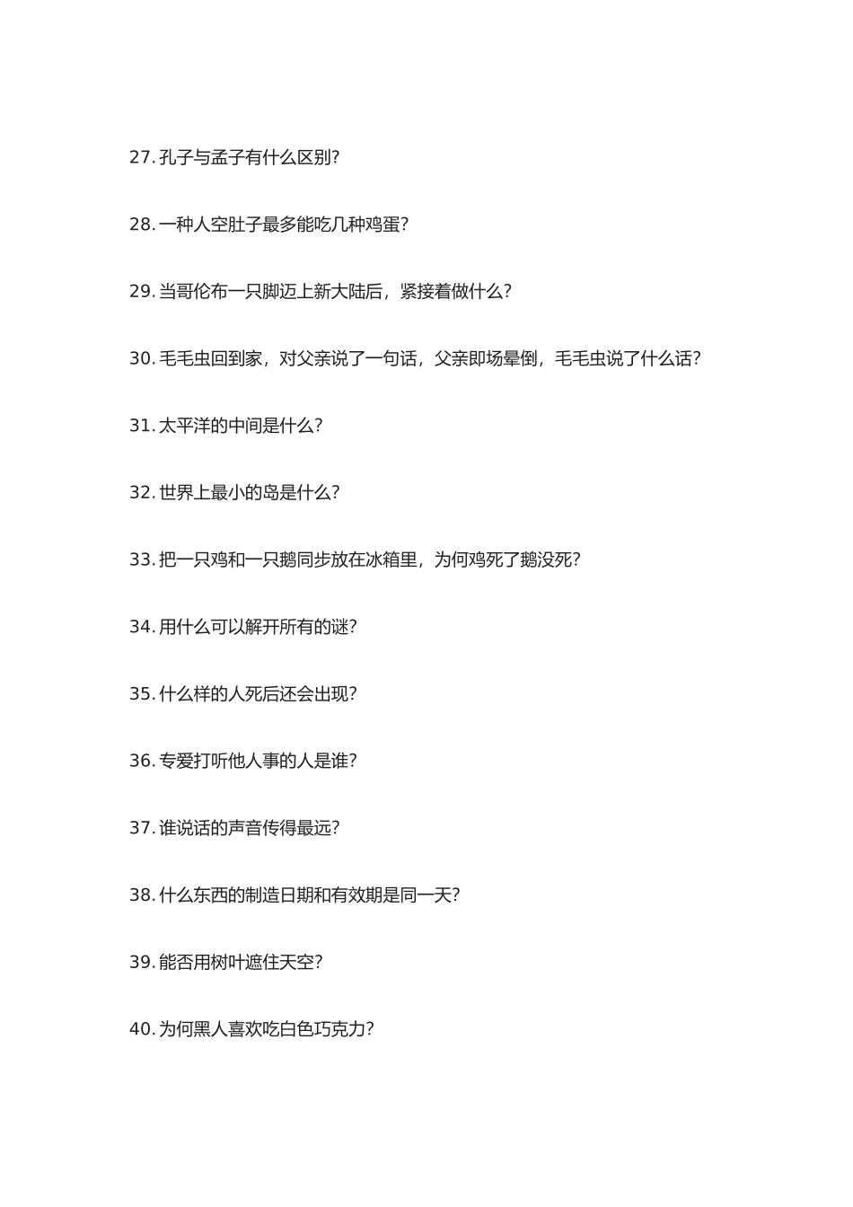2025年道儿童节活动益智题库题目_第3页