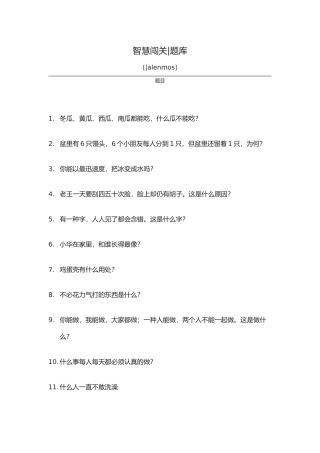2025年道儿童节活动益智题库题目