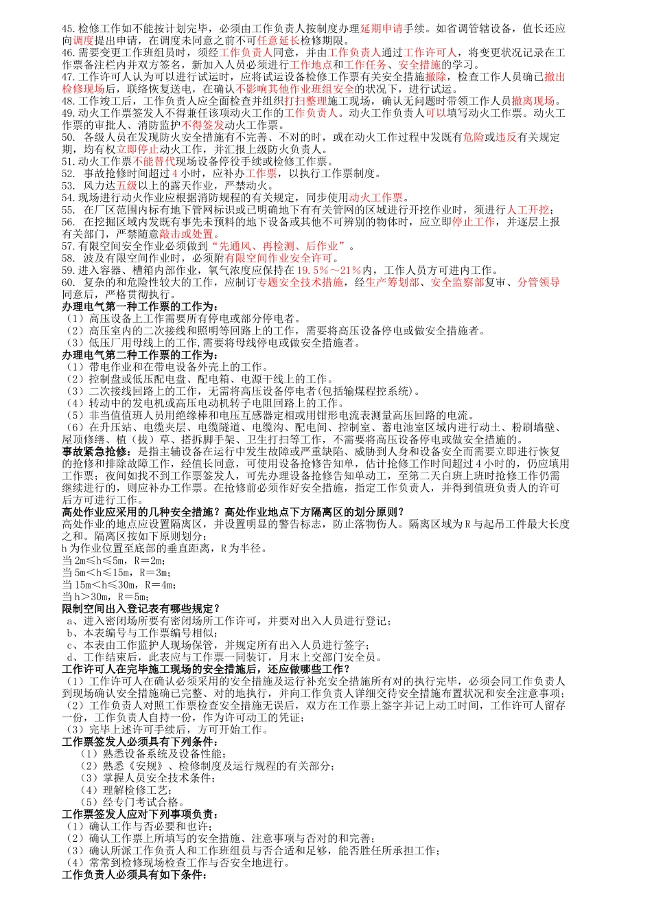 2025年工作票三种人资格考试复习题库复习进程_第3页