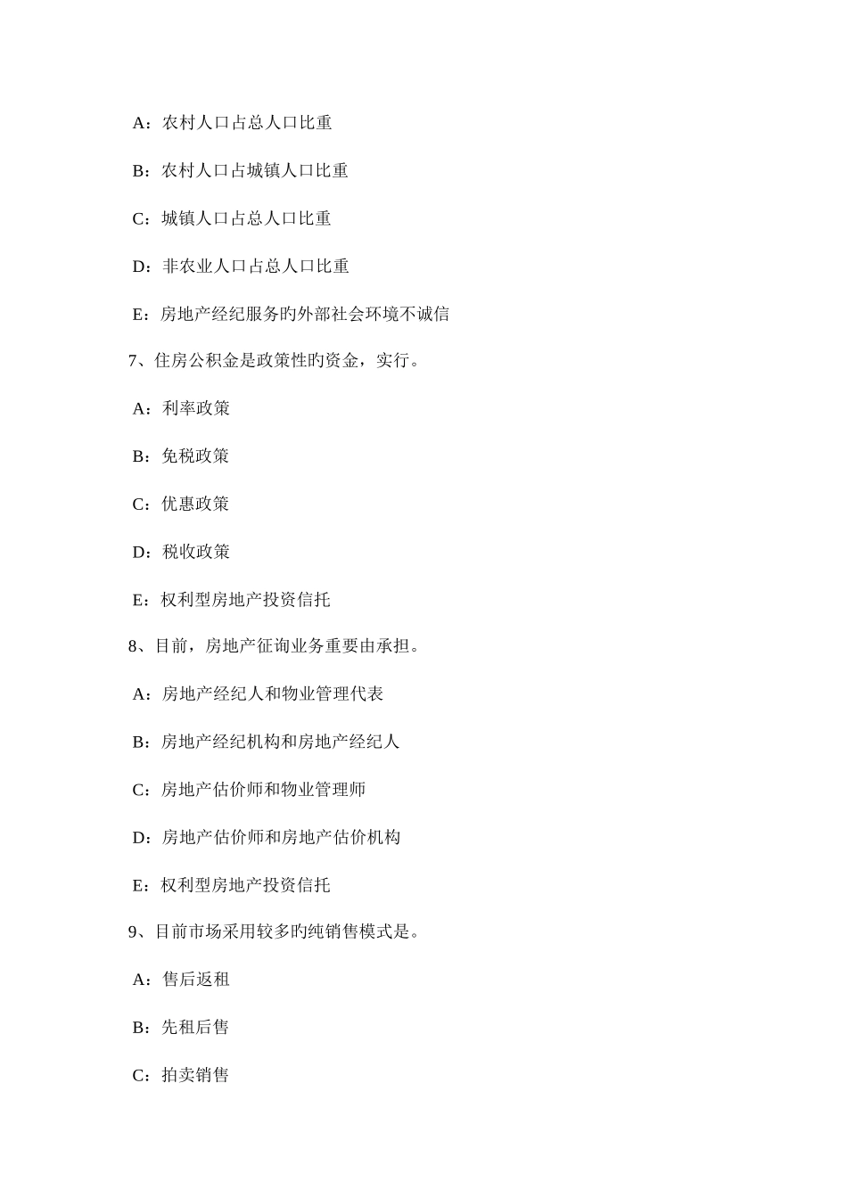 2025年湖北省房地产经纪人制度与政策基本资料的搜集考试题_第3页
