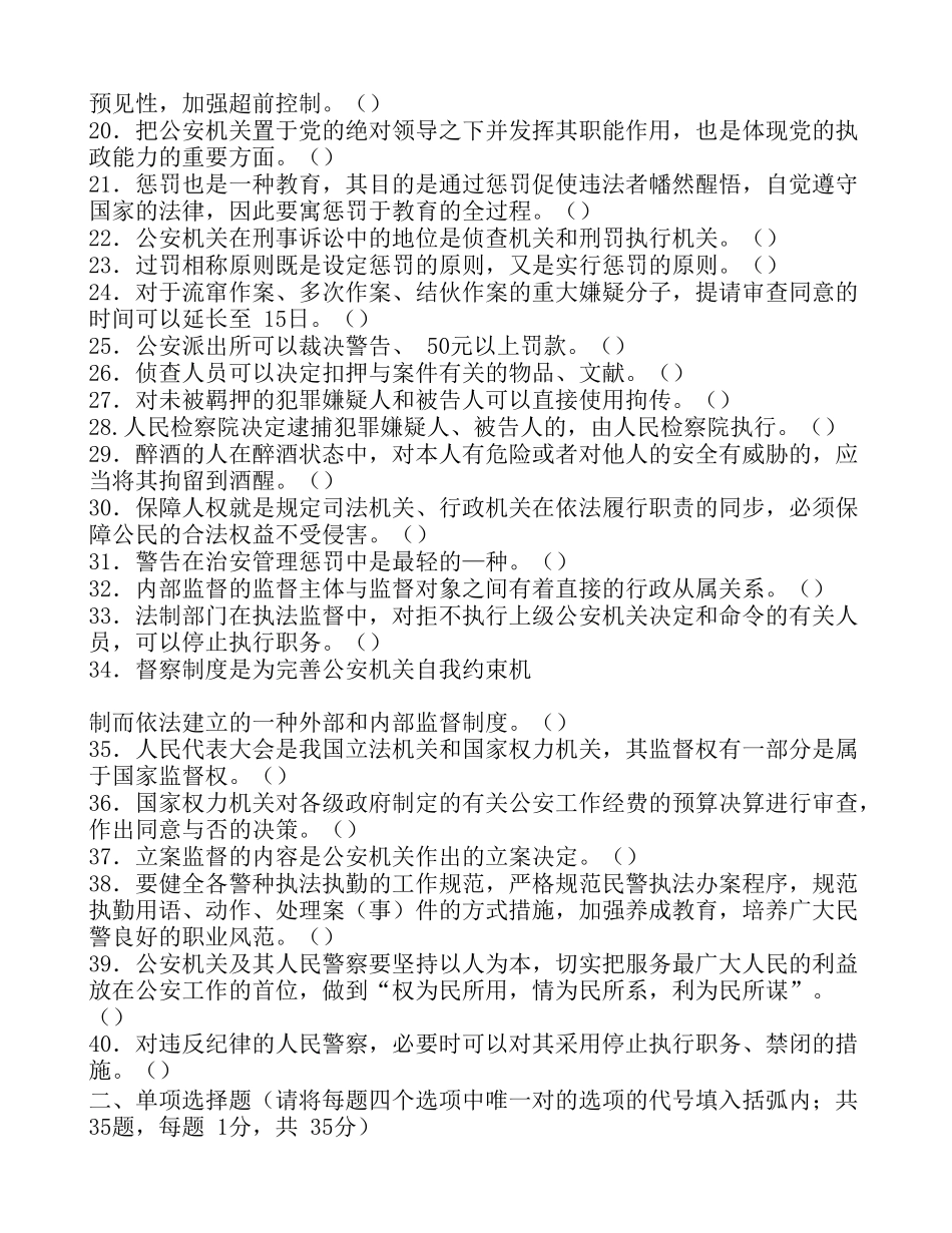 2025年公安基础知识历年真题及参考答案国考联考政法干警精华版_第2页