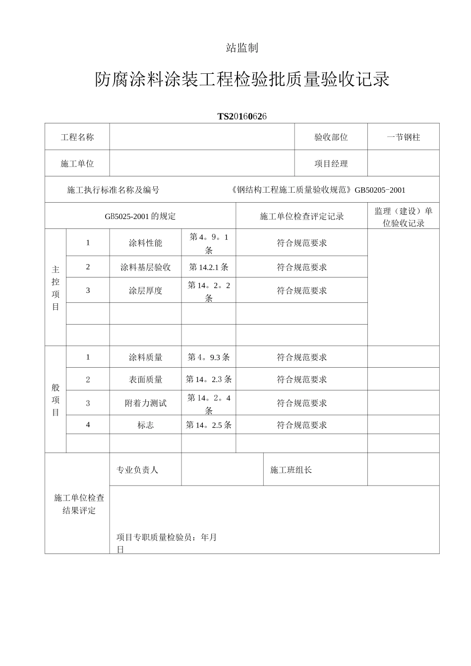 雕塑质量验收合格报告_第2页