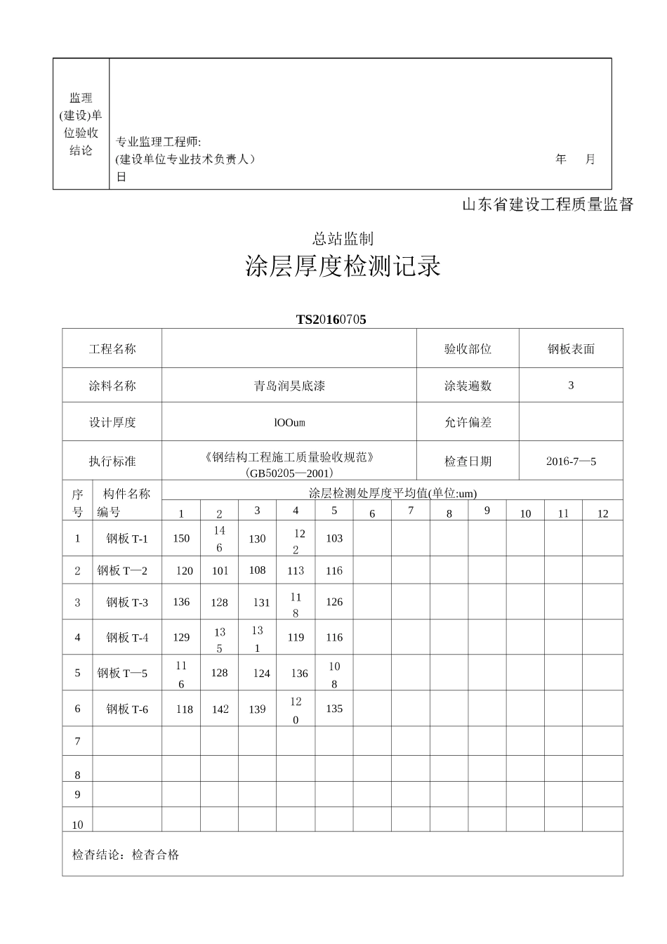 雕塑质量验收合格报告_第3页