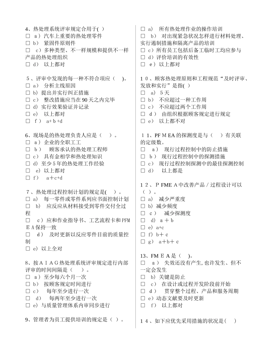 2025年CQI9内审员考试卷_第2页