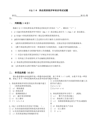 2025年CQI9内审员考试卷