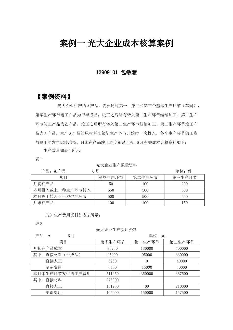2025年成本管理会计教学案例答案题库试题_第3页