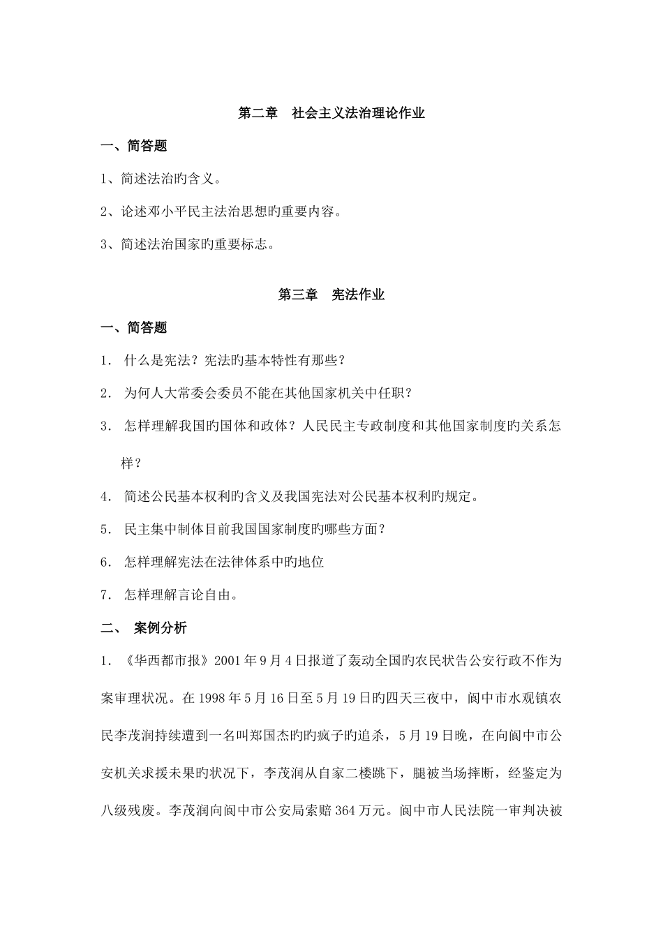 2025年法律基础离线作业题目_第2页