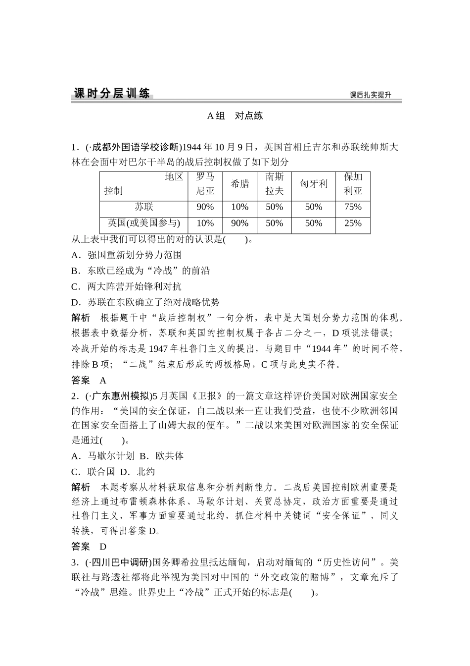 2025年高考历史第一轮知识点训练题_第1页