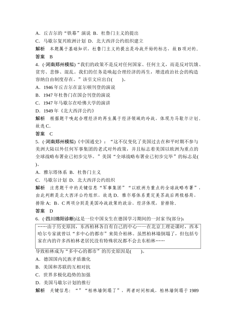 2025年高考历史第一轮知识点训练题_第2页