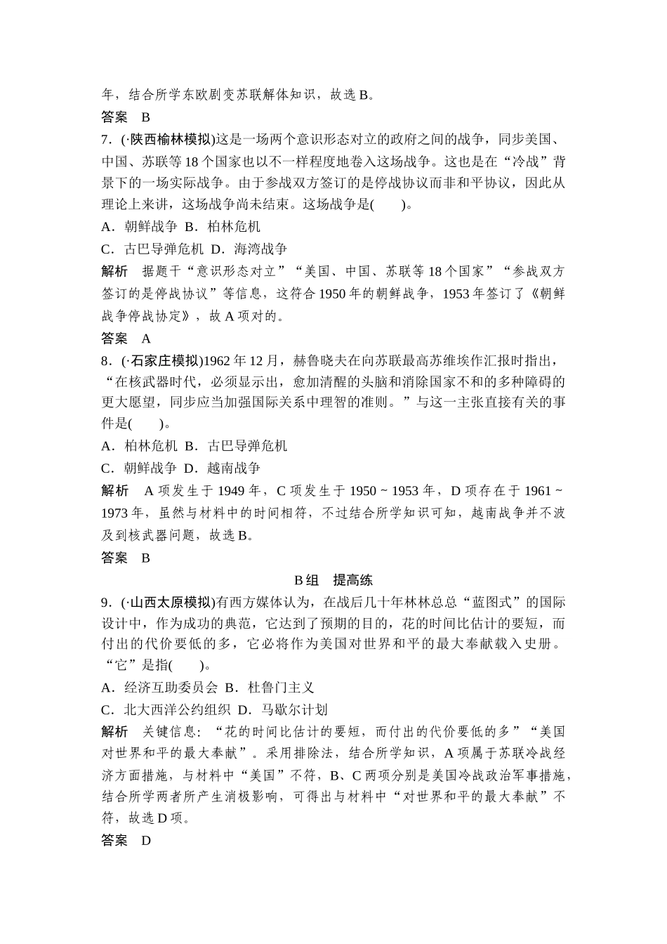 2025年高考历史第一轮知识点训练题_第3页