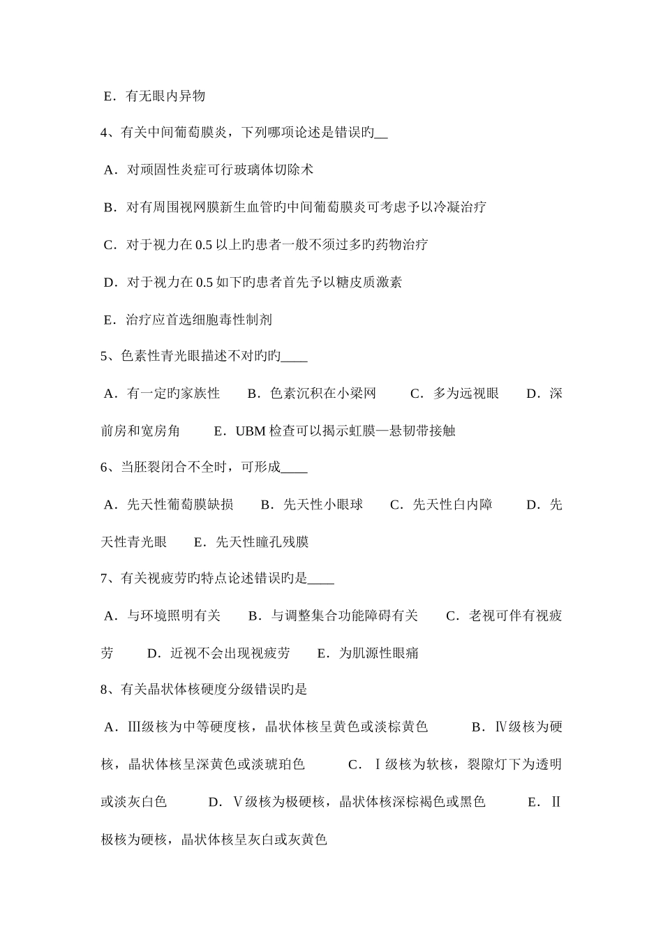 2025年河南省眼科学主治医师玻璃体疾病考试试卷_第2页