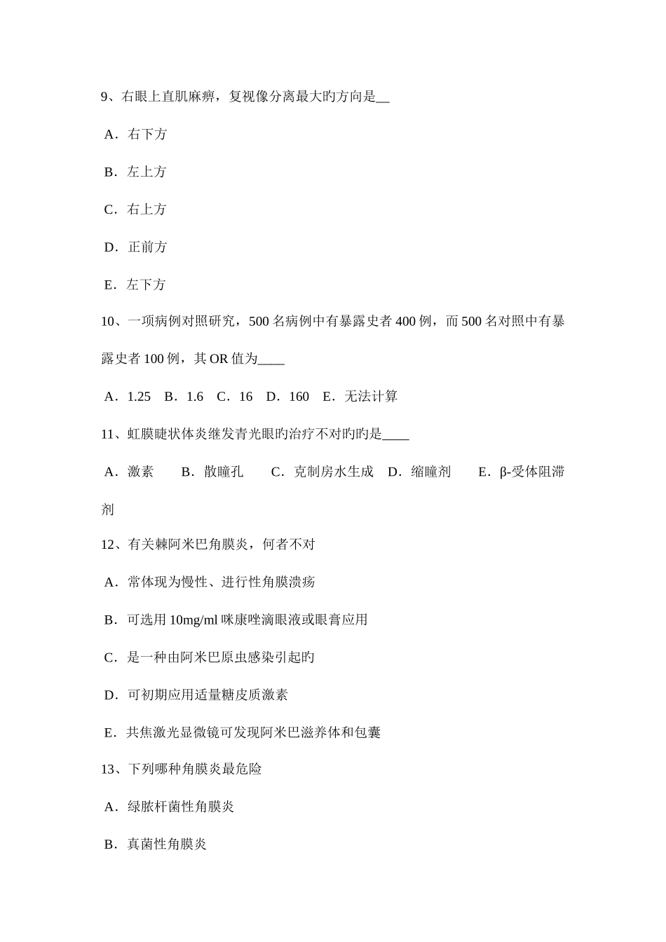2025年河南省眼科学主治医师玻璃体疾病考试试卷_第3页