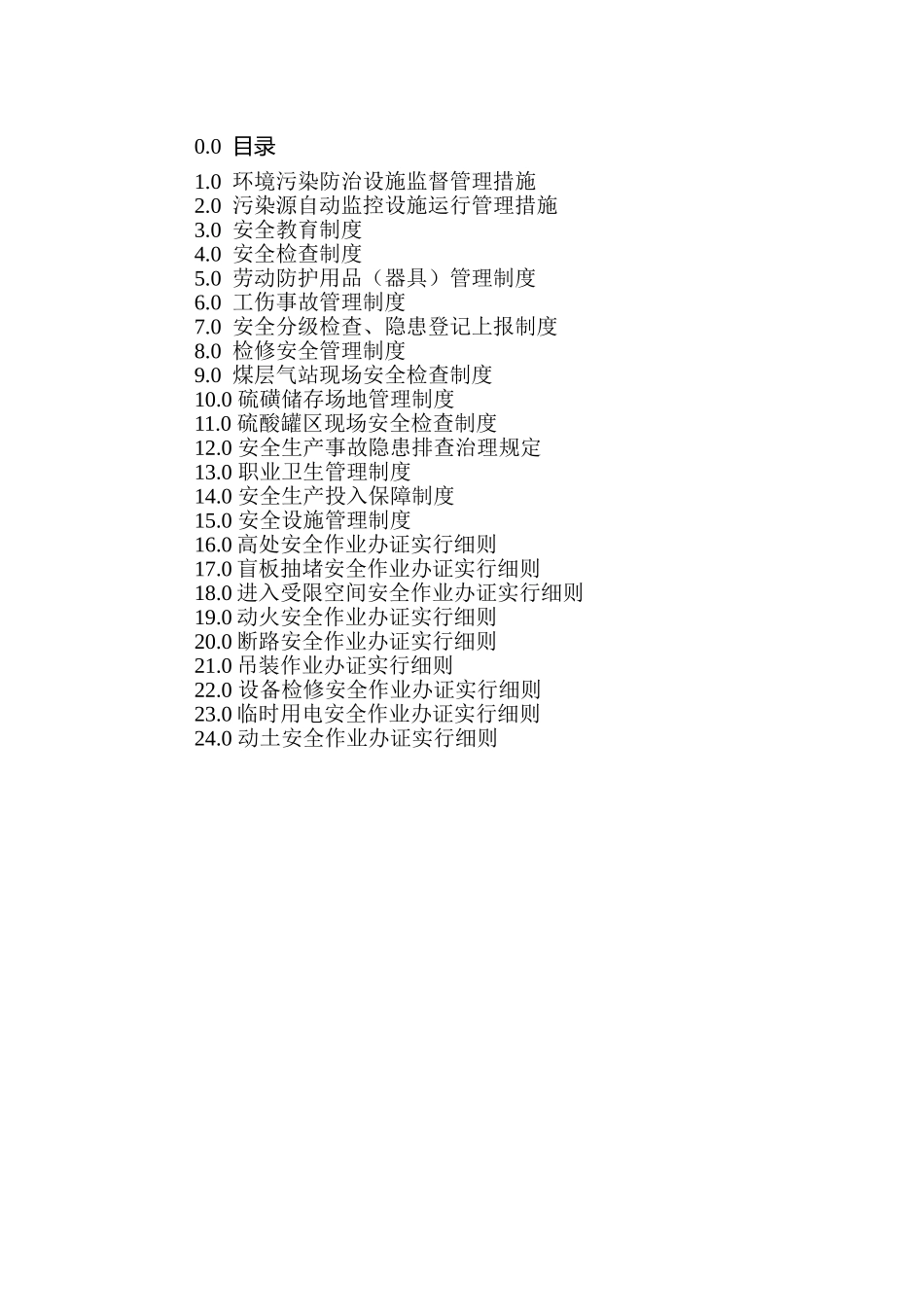 2025年化学股份有限公司安全环保部管理制度全套_第1页