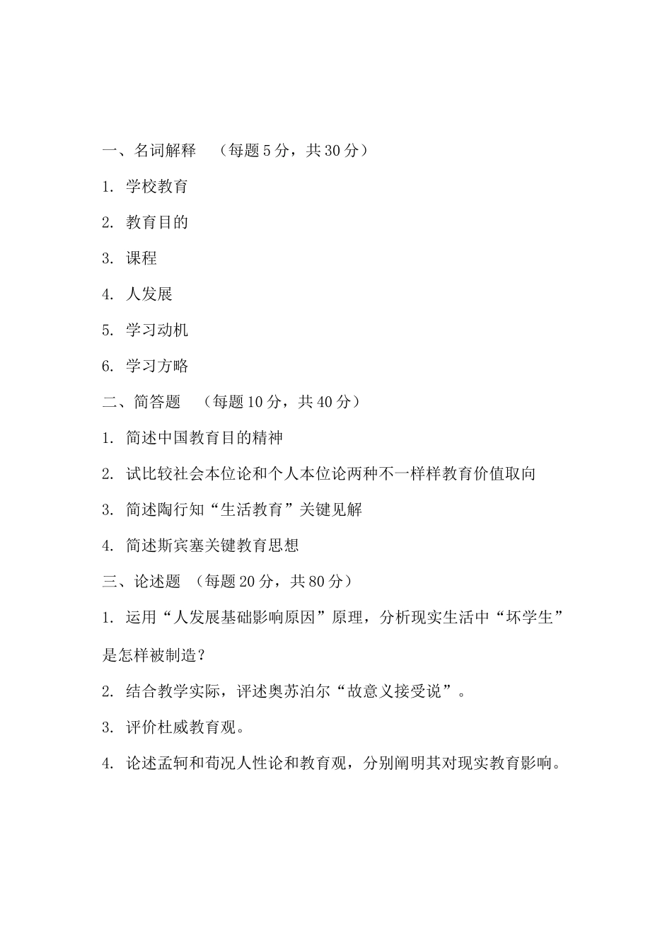 2025年江西师范大学教育综合年真题_第3页