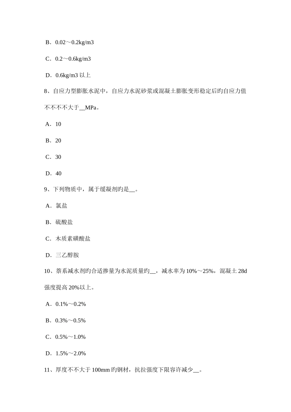 2025年江苏省材料员等级试题_第3页