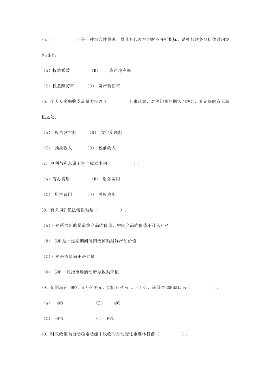 2025年理财规划师考试理论知识真题_第3页