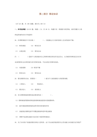 2025年理财规划师考试理论知识真题