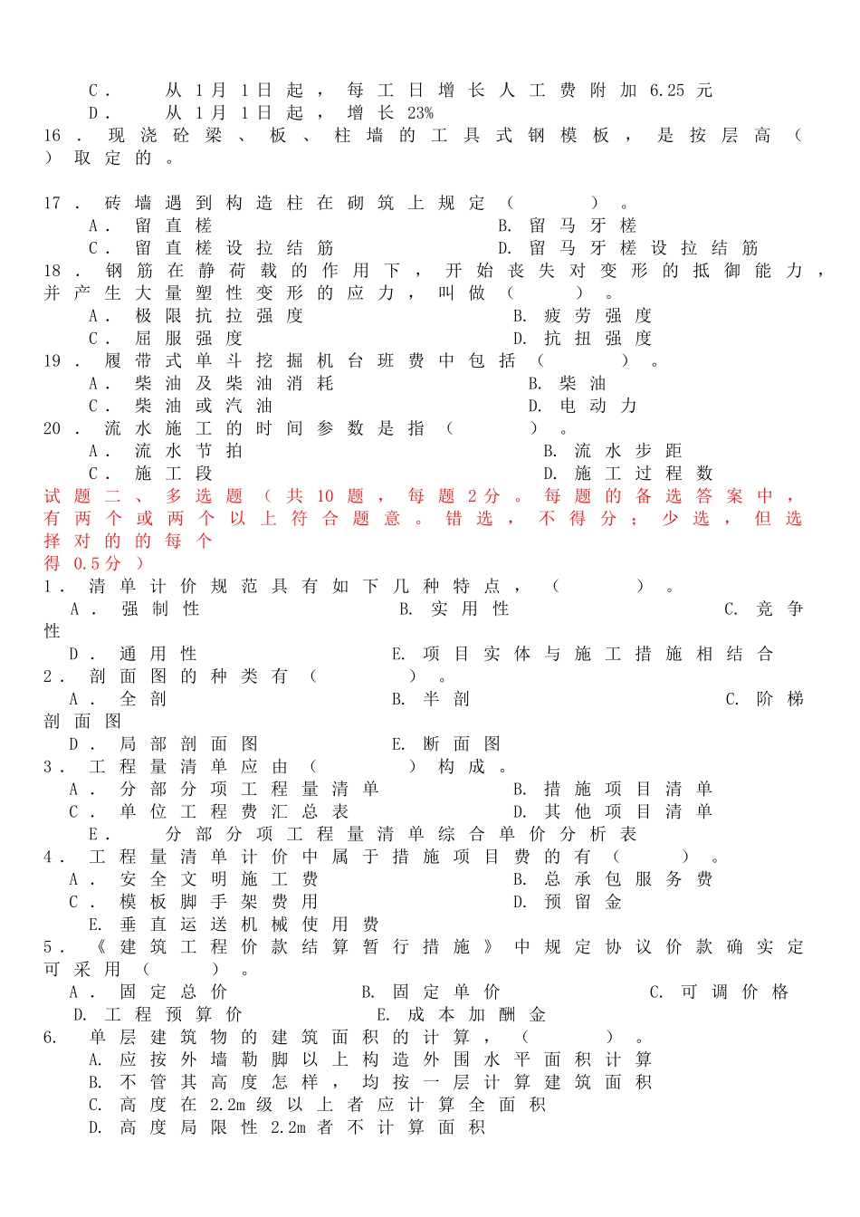 2025年060809河南造价员考试真题及答案_第3页