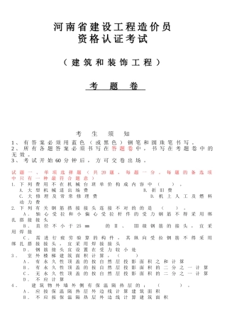 2025年060809河南造价员考试真题及答案