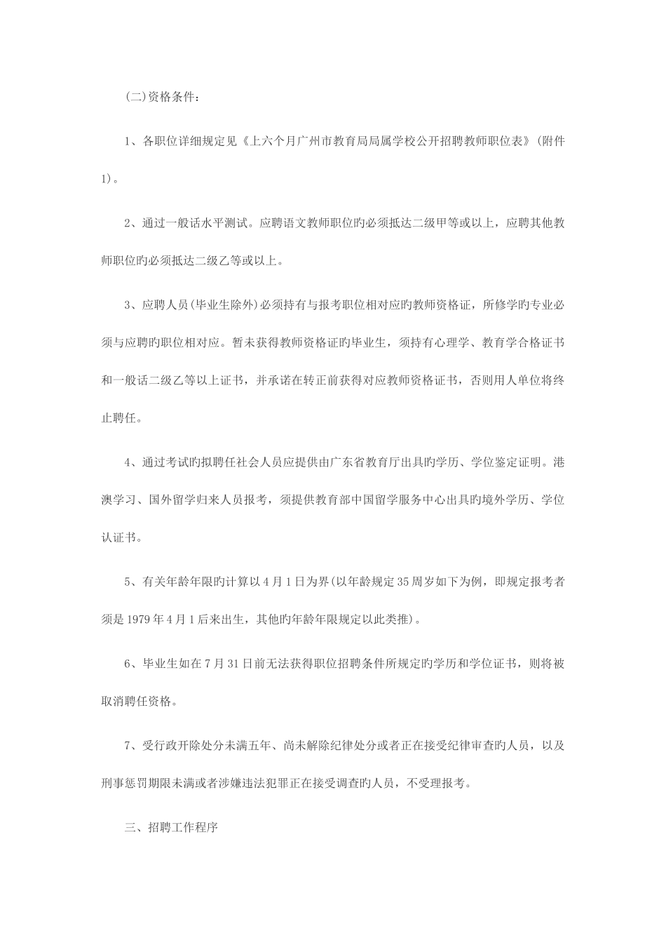 2025年广州市教育局网广州教育局教师招聘104人_第2页