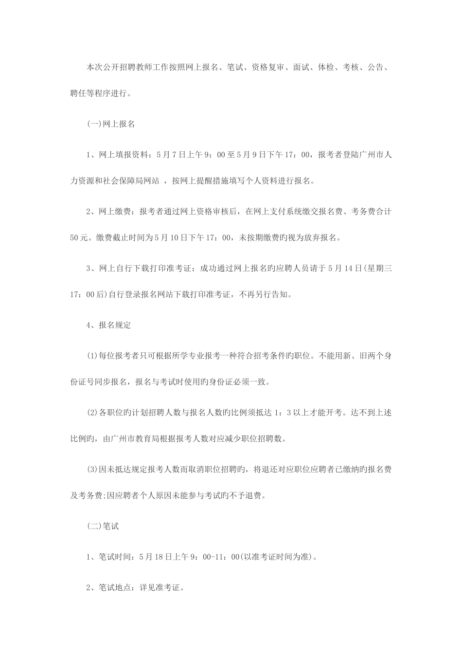 2025年广州市教育局网广州教育局教师招聘104人_第3页