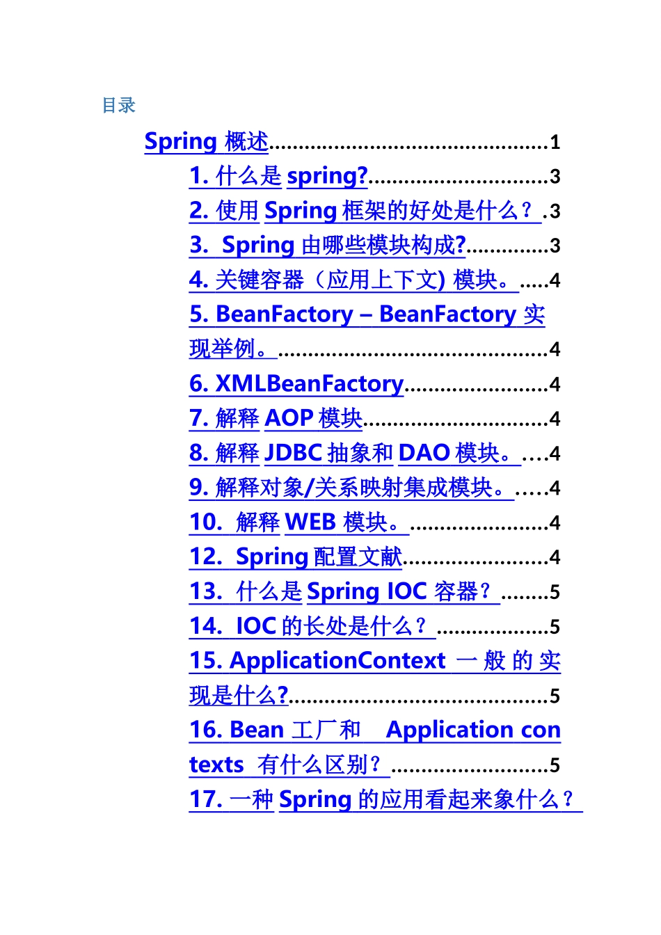 2025年Spring相关面试题_第3页
