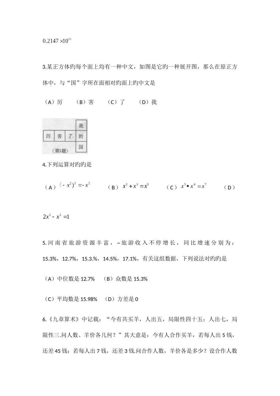 2025年河南省普通高中招生考试试卷数学版含答案_第2页