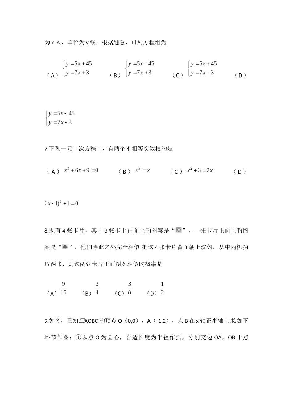 2025年河南省普通高中招生考试试卷数学版含答案_第3页