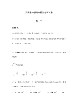 2025年河南省普通高中招生考试试卷数学版含答案